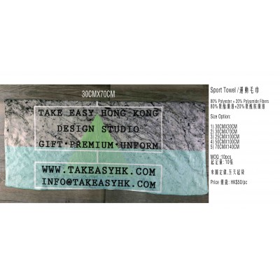 Custom Made Sport Towel /運動毛巾定做